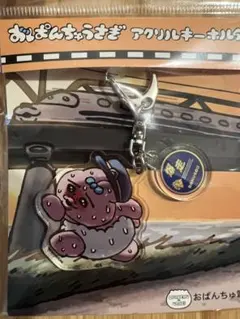 おぱんちゅうさぎ　アクリルキーホルダー　おぱんちゅ電鉄　JR東海