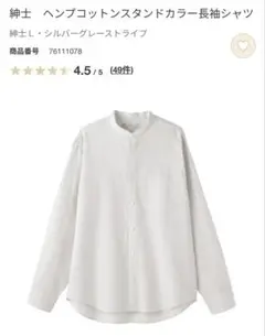 無印　今季26’ ヘンプコットンスタンドカラー長袖シャツ