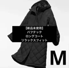 2025年最新】パフテックオーバーサイズロングコートの人気アイテム