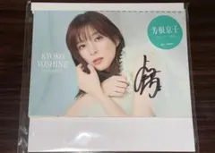 2025年最新】芳根京子直筆サイン入りの人気アイテム - メルカリ