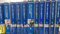 千歳くんはラムネ瓶のなか 1-9巻セット