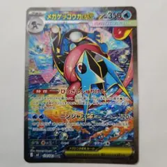 メガゲッコウガex sar