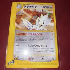 トゲチック ★ ポケモンカードeカード　拡張パック第2弾 地図にない町」のサムネイル