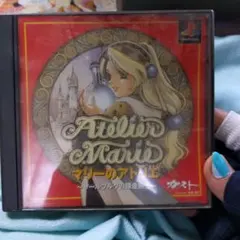 プレステソフト マリーのアトリエ