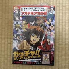 2026年最新】遊☆戯☆王GX アニメコンプリートガイド アカデミア決闘録