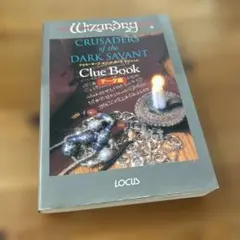 ウィザードリイ クルーブック データ クルセダーズ・オブ・ザ・ダーク・サヴァント