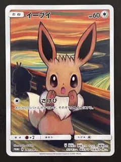 イーブイ：ムンク展×ポケモンカードゲーム PROMO SM-Pプロモカード 2