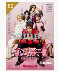 2026年最新】花より男子ポスターの人気アイテム - メルカリ