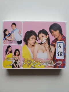 2025年最新】ラストシンデレラ blu-rayの人気アイテム - メルカリ