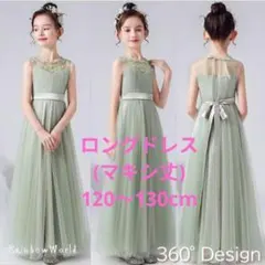 ロングドレス グリーン【120～130cm】