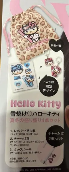 sweet 付録　ハローキティ　真冬の盛り盛り4点セット