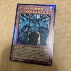 遊戯王 オベリスクの巨神兵　QCCP-JP199 レリーフ