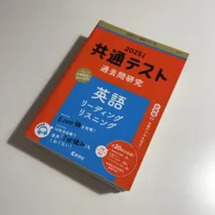 2025年 共通テスト 英語