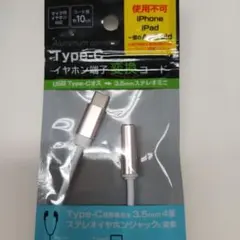 新品USB Type-C to 3.5mm変換コネクタ EC-10B　ステレオ
