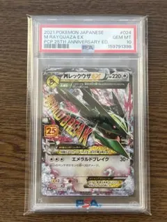 PSA10 MレックウザEX プロモカードパック 25th - メルカリ