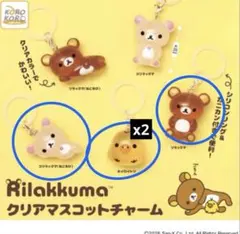 リラックマ めじるしアクセサリー 4個セット