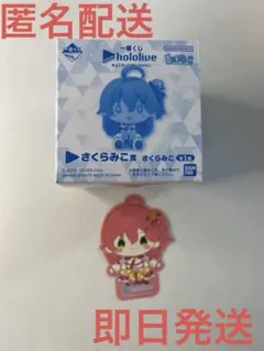 【値下げ】一番くじ　ちょこのっこ　hololive　さくらみこ　おまけ付き