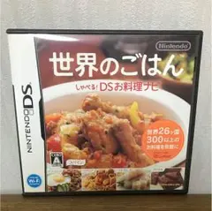 世界のごはん しゃべる!DSお料理ナビ