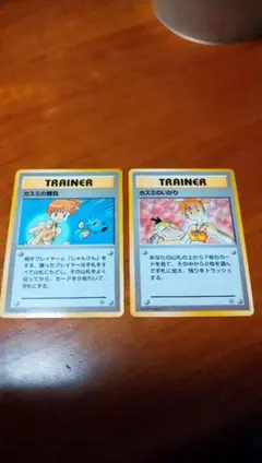 旧裏　ポケモンカード カスミ2枚セット　カスミの勝負　カスミのいかり