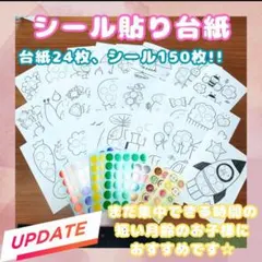 知育　モンテッソーリ教育　丸シール貼り台紙　遊び　0,1,2歳　旅行　お出かけ