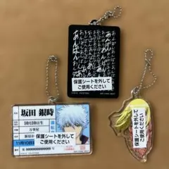 銀魂 一番くじ　はたちのつどい　アクリルキーホルダー 3種
