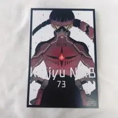 怪獣8号　9巻　特典　保科宗四郎