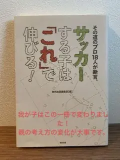 サッカーする子は「これ」で伸びる!