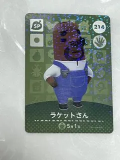 あつまれ！どうぶつの森　amiiboカード　ラケットさん