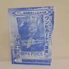 ★未開封★ONE PIECE CARD GAME バギー P-084