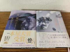 凪良ゆうさん　汝、星のごとく　星を編む　2冊セット