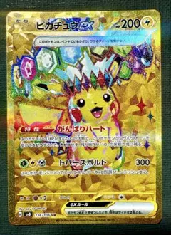 【美品】ピカチュウex UR 超電ブレイカー 136/106