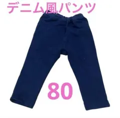 【美品✨】アカチャンホンポ デニム　パンツ 10分丈 80cm ネイビー