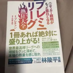 觀看足球比賽更有趣 英國超級足球聯賽狂熱全書