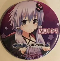 結月ゆかり カラオケの鉄人 キャラミン 缶バッジ