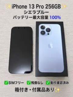 2026年最新】iphone13pro 本体 シエラブルーの人気アイテム - メルカリ