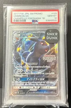 【ローダー付！】 ブラッキーgx チャンピオンズリーグ 2018 プロモ ポケカ】ブラッキーGX プロモ(CL2018)の最新相場情報や値段の