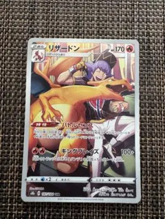 2025年最新】リザードンchrの人気アイテム - メルカリ