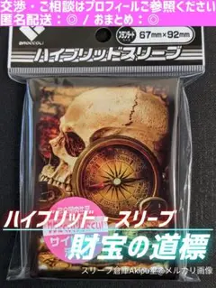 ブロッコリー　ハイブリッド・スリーブ　◆　『財宝の道標』　④