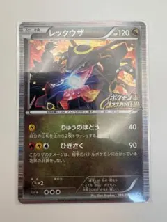 ポケモンカード レックウザ 144/BW-P プロモ - メルカリ