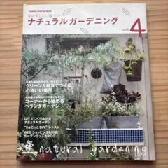 ナチュラルガーデニング