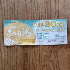 ROX まつり湯 大人入場券 割引券のサムネイル