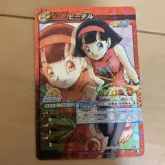 ビーデル ドラゴンボール ミラクルバトルカードダス カード　キラ　改　2013