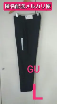 【メルカリ便】 GU ウォッシャブルテーパードパンツ