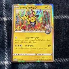 2026年最新】シブヤのピカチュウの人気アイテム - メルカリ