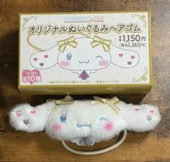 佐々木舞香　＝LOVEシナモン ぬいぐるみヘアゴム ファミマ