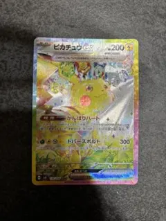 【ARS10+】ピカチュウ SAR 超電ブレイカー　世界18枚 ARS10+】ピカチュウ SAR 超電ブレイカー 世界18枚 ARS10+】ピカチュウ