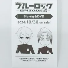 ブルーロック　エピソード凪　購入特典