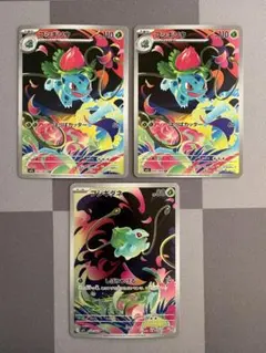 フシギソウ　フシギダネ　arセット　アートレア　メガブレイブ