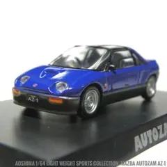 アオシマ マツダ オートザム AZ-1