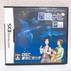 【USED】ニンテンドーDS　星空ナビ